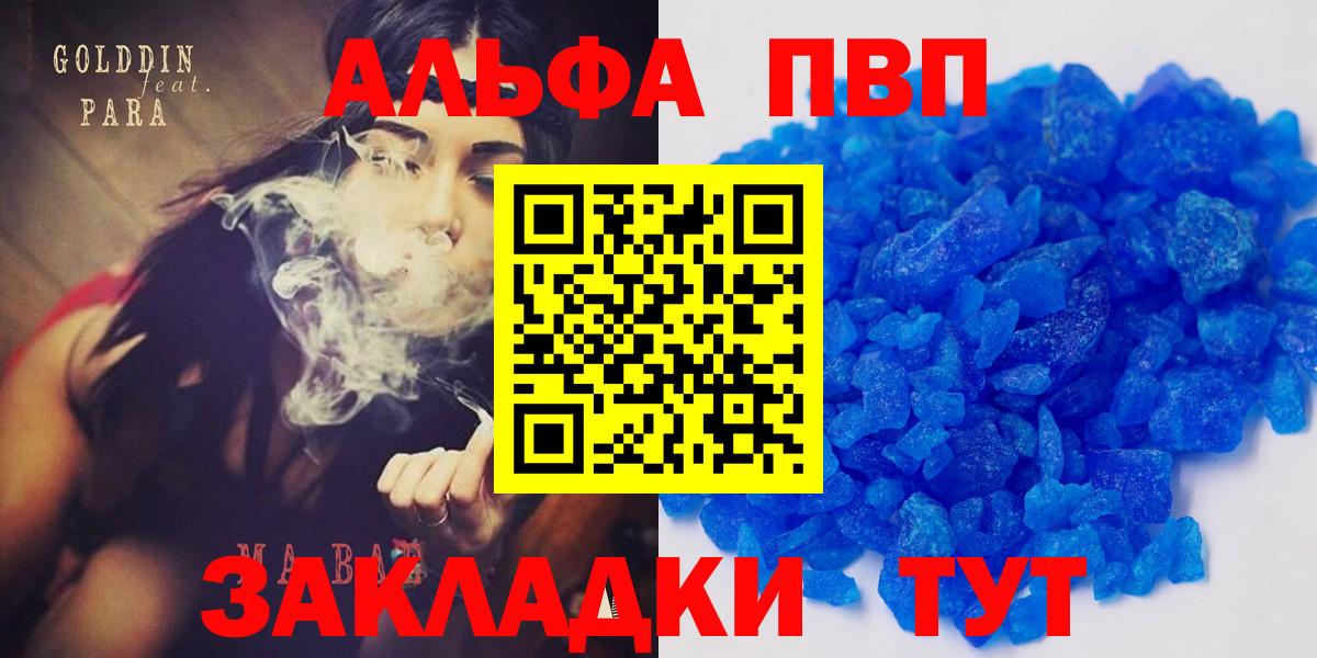 Alpha-PVP СК  Альфа ПВП Crystall  A PVP Соль  Миллерово  Вход с VPN 