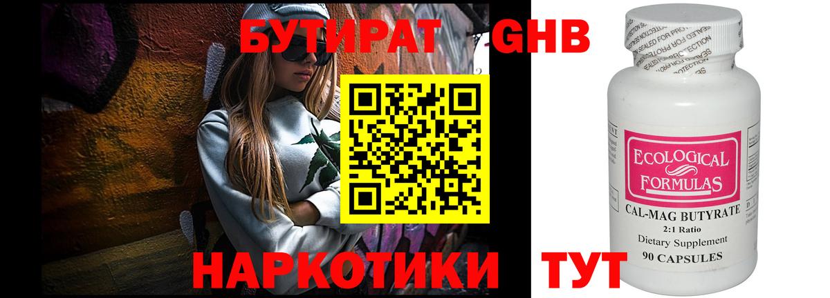 БУТИРАТ 99% Миллерово