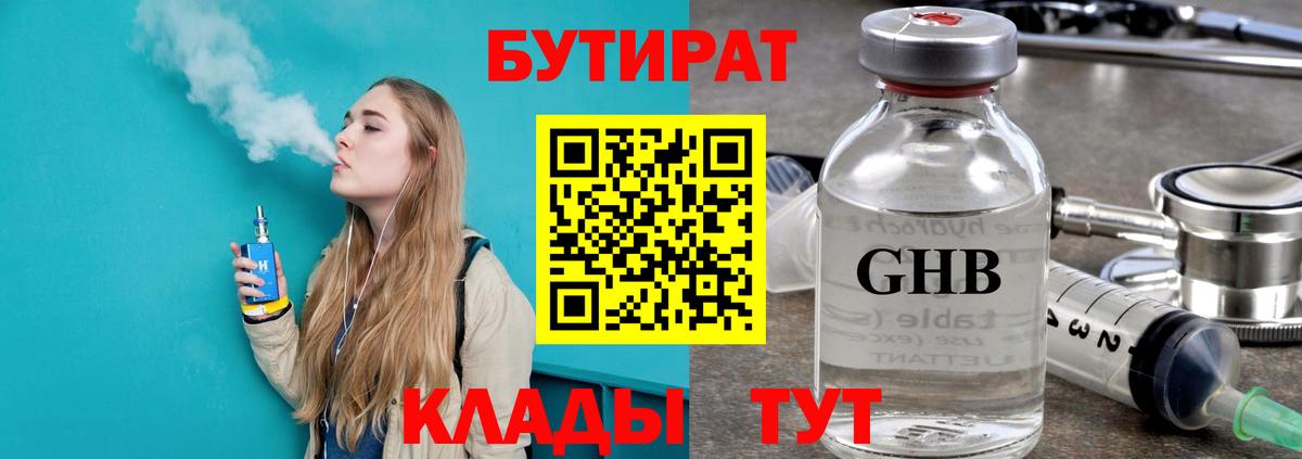 Миллерово  Бутират оксибутират  БУТИРАТ  Вход с VPN 