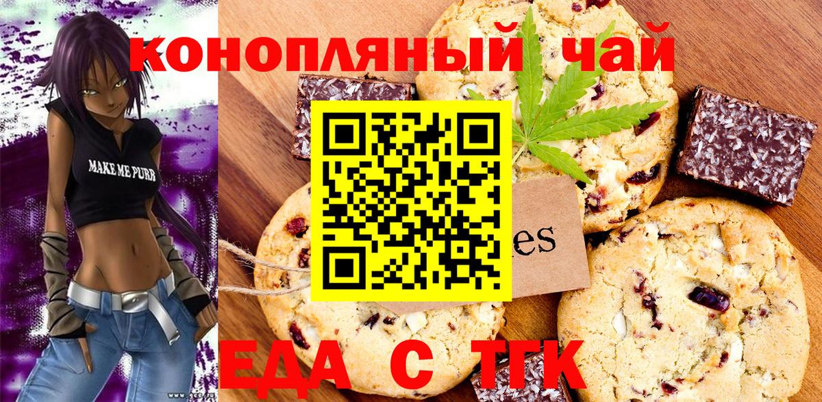 Еда ТГК марихуана  Вход с VPN  Миллерово 