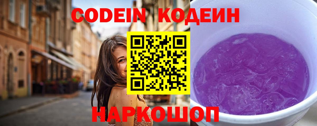 Codein напиток Lean (лин)  Вход с VPN  Кодеин напиток Lean (лин)  Миллерово 