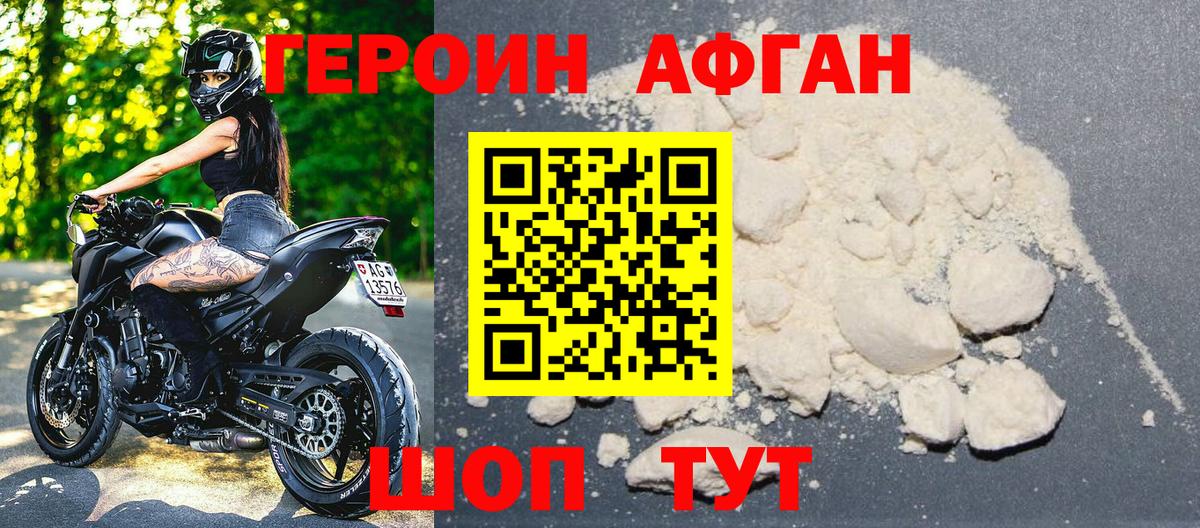 ГЕРОИН Heroin Миллерово