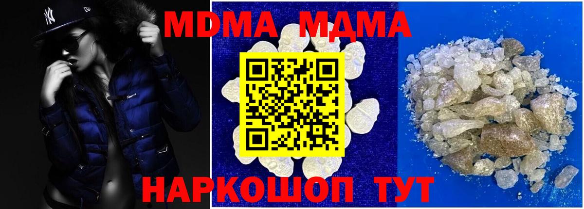 МДМА crystal  Вход с VPN  Миллерово 