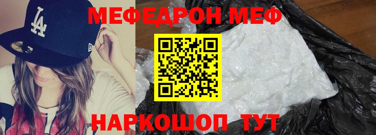 купить закладку  Вход с VPN  Миллерово  МЯУ-МЯУ  Меф мука  Мефедрон mephedrone 
