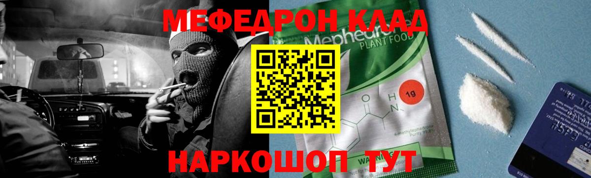 Меф  Миллерово