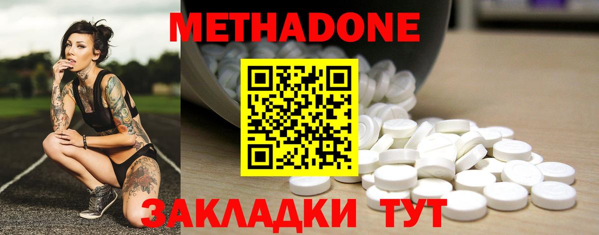 Миллерово  Метадон methadone  Вход с VPN 