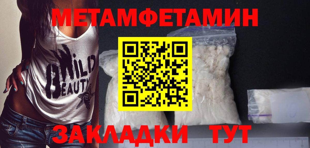 МЕТАМФЕТАМИН пудра Миллерово